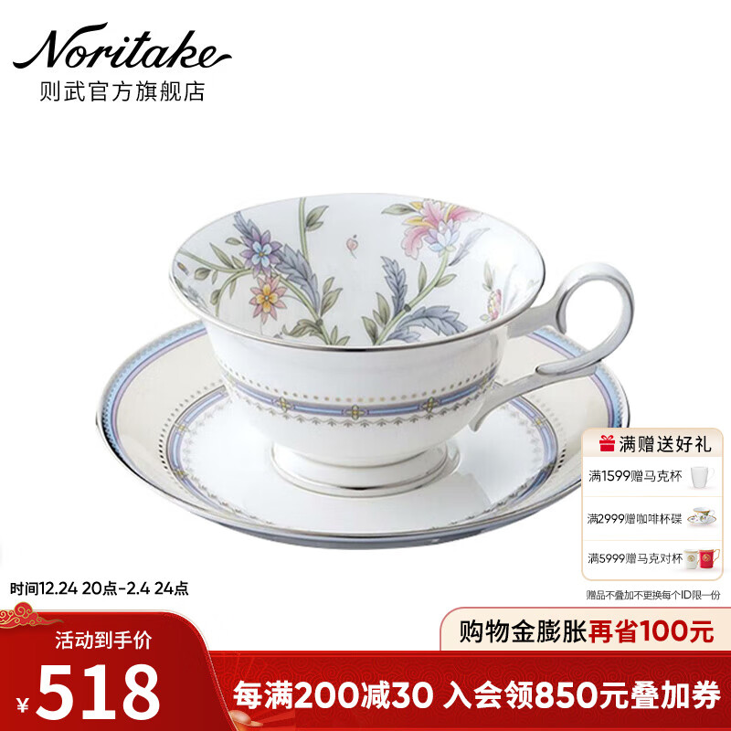 NORITAKE 则武 骨瓷JARDIN FLEURI 咖啡杯子精致下午茶具茶杯礼盒装 JARDIN FLEURI 茶/