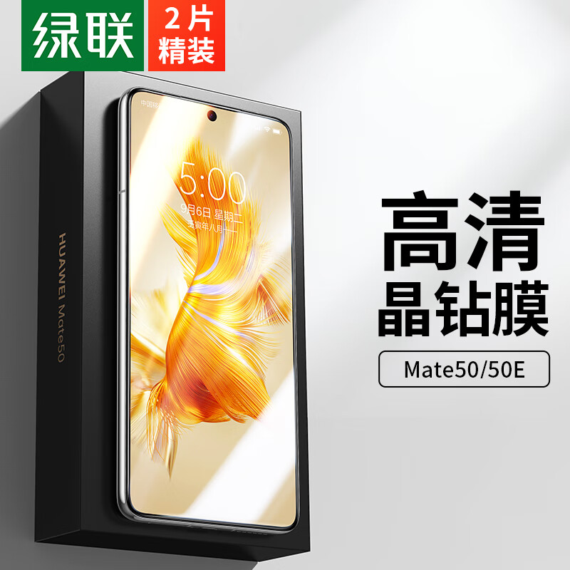 绿联 适用华为Mate50钢化膜HuaWei Mate50E手机保护贴膜全屏幕覆盖防指纹高清防