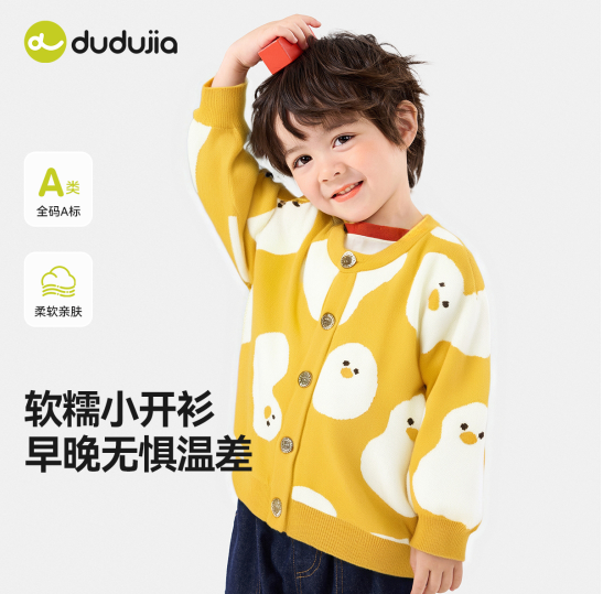 嘟嘟家 DUDUJIA 春秋宝宝针织开衫 三色可选 47.9元（需用券）