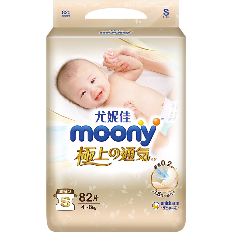 PLUS会员：moony 极上通气系列 宝宝纸尿裤 S82片 131.2元（需买2件，共262.4元包