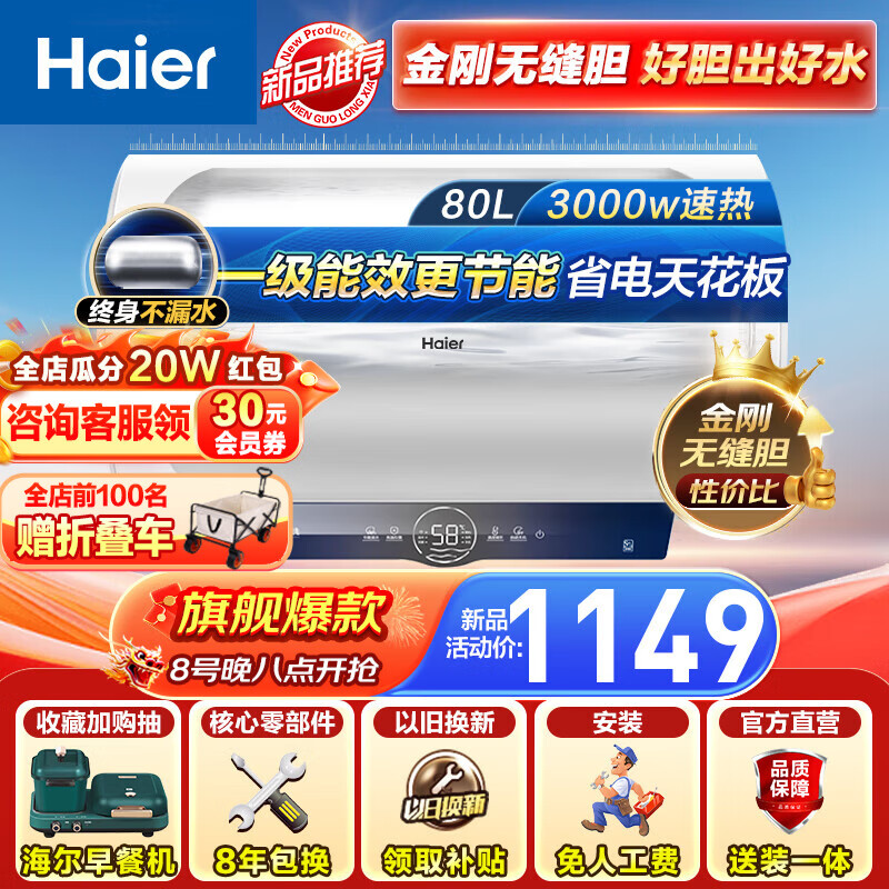 Haier 海尔 EC8001-ME3U1 电热水器 3000W 80L 919元（需用券）