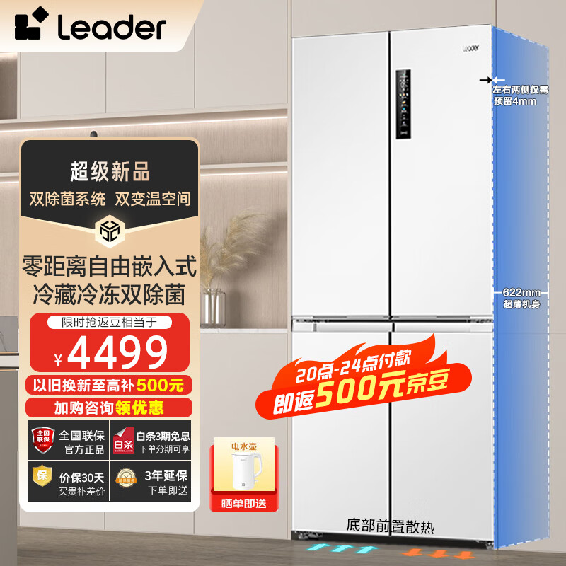 Leader BCD-502WGLTD49W9U1 超薄零嵌 十字对开门冰箱 502L 2678.2元（需用券）