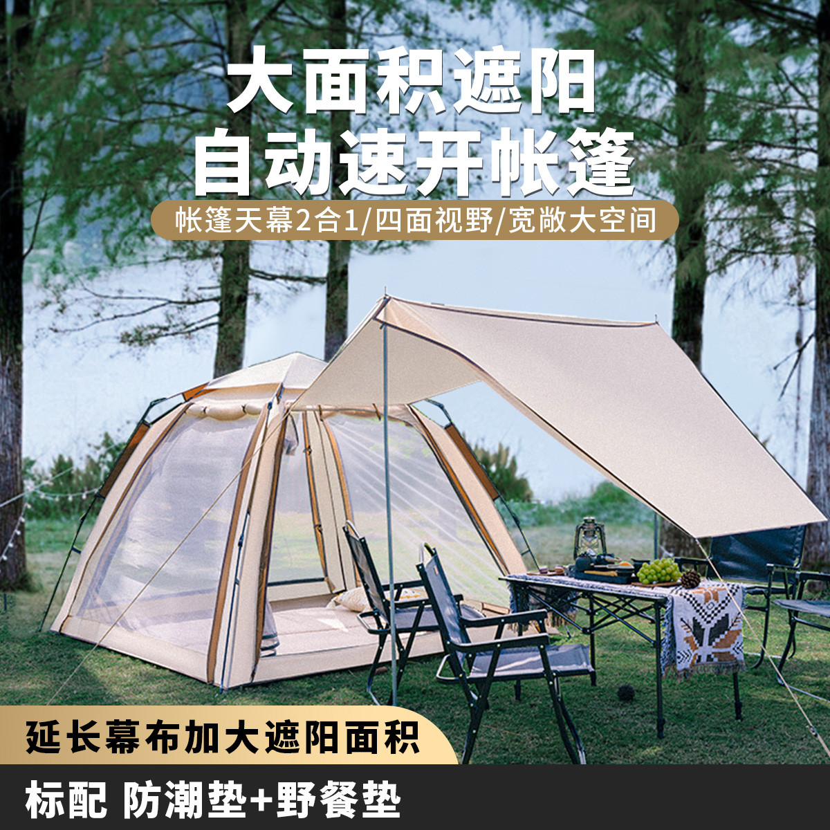威野營 V-CAMP 戶外自動速開帳篷便攜式野外露營裝備 319元