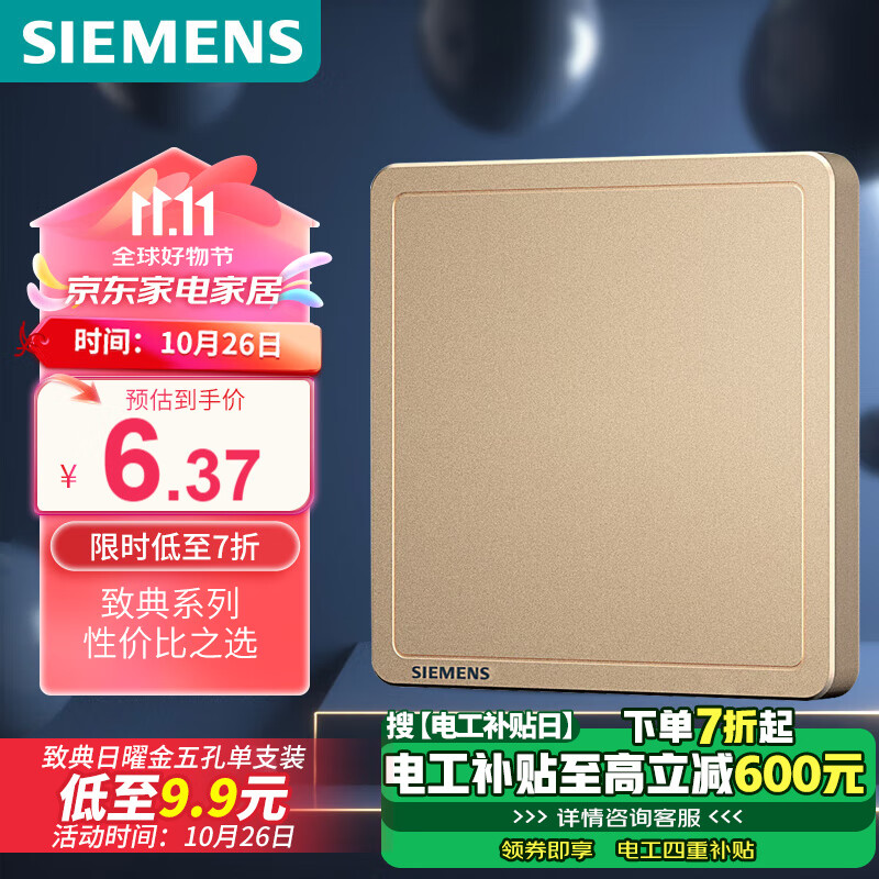 SIEMENS 西门子 致典 空白面板 86型 盖板 日曜金 4.37元（需用券）