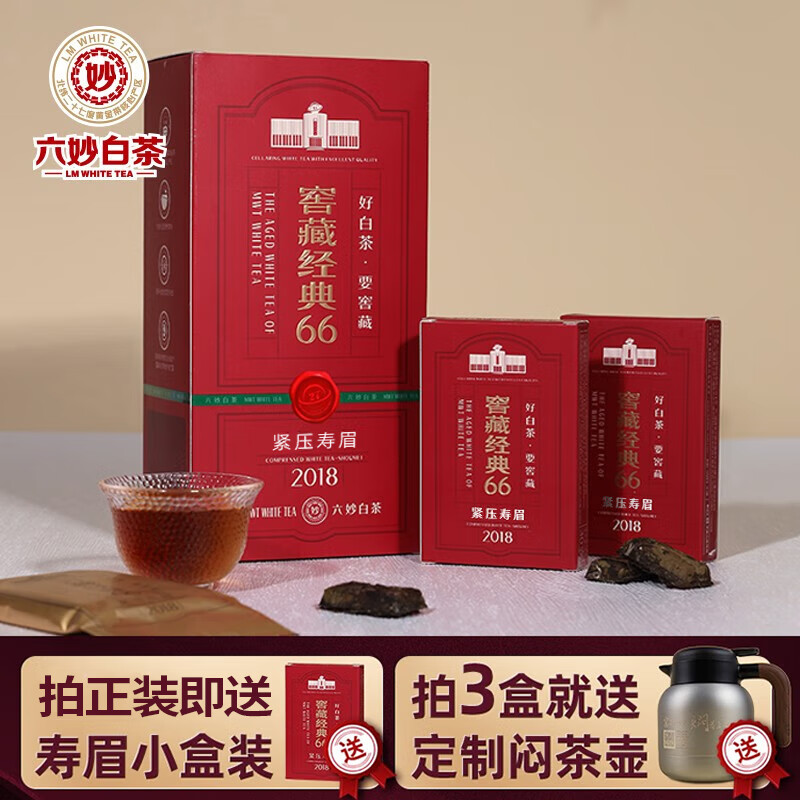 六妙 白茶2018年一级寿眉窖藏经典66福鼎白茶送礼盒装360g*3 ￥498