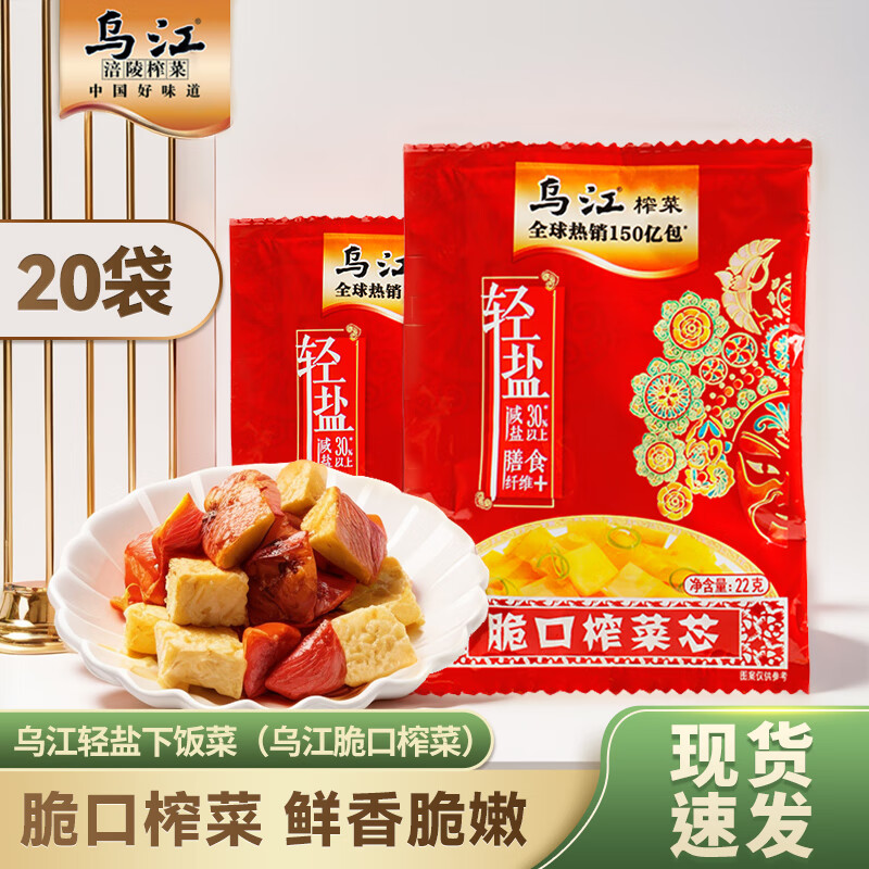 乌江 脆口榨菜 22g*20袋 ￥9.9