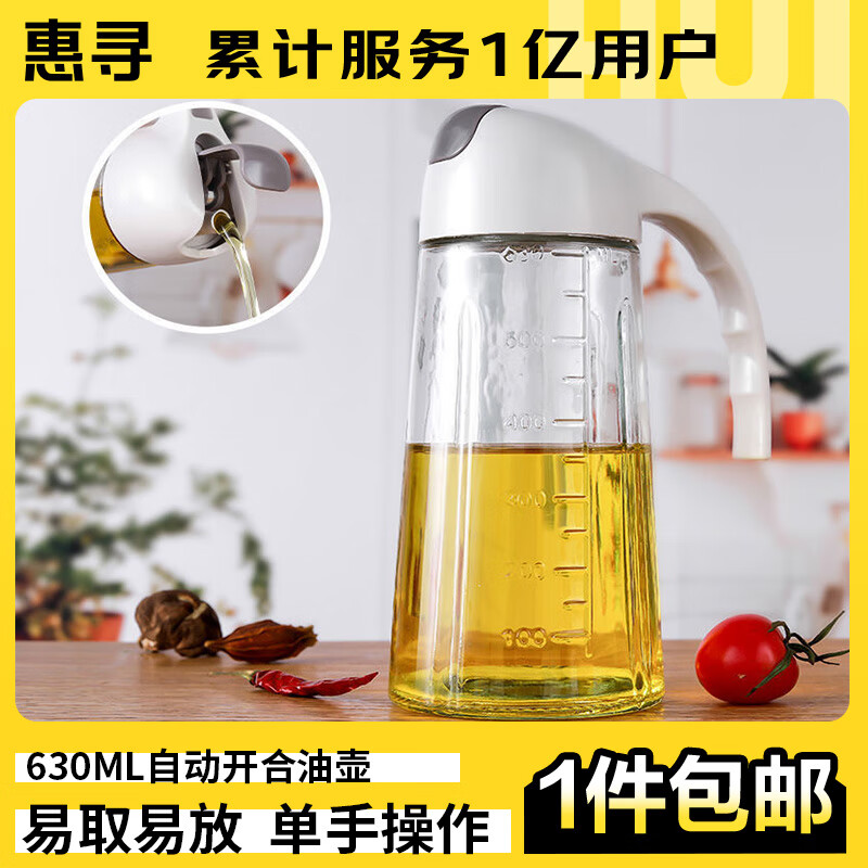 惠寻 京东自有品牌 玻璃调料器皿套装家用喷油壶调料瓶 自动开合油壶1个630ml 3.9元