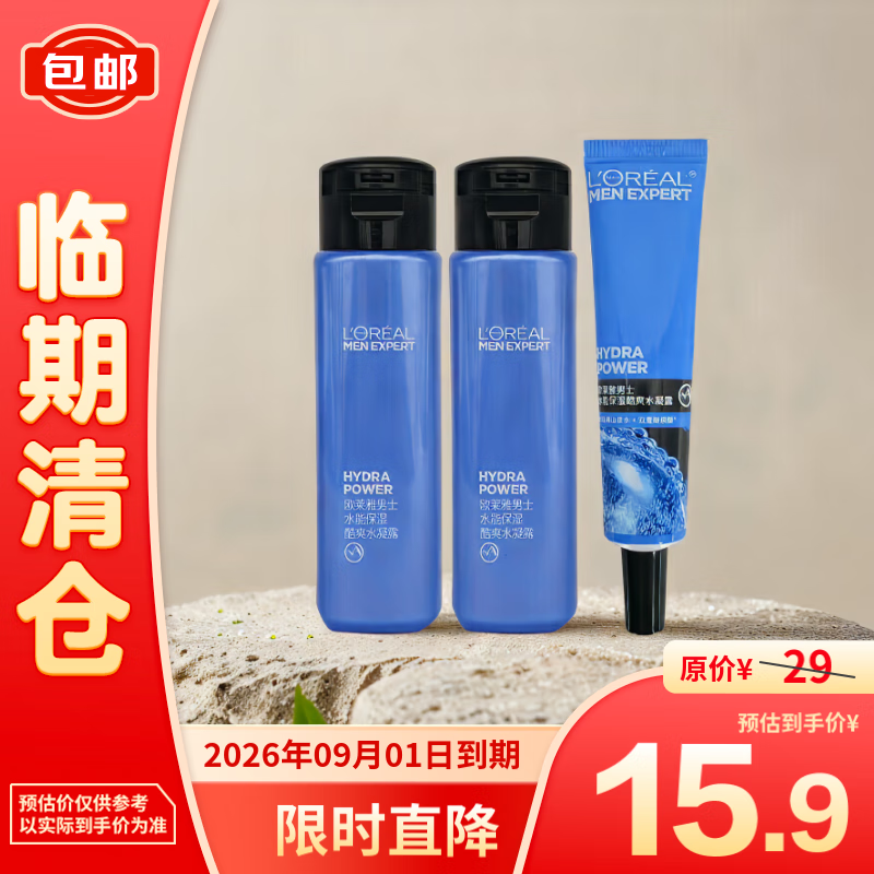 L'OREAL PARIS 欧莱雅男士水能保湿水凝露爽肤水50ml*2+15ml 15.9元