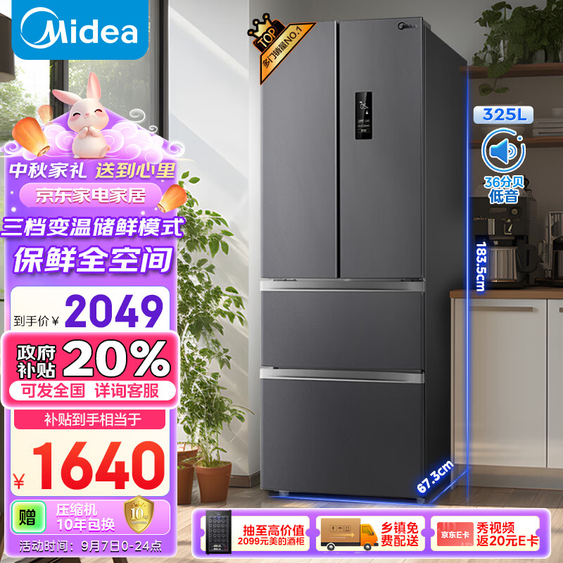 移动端、京东百亿补贴：Midea 美的 BCD-325WFPM(E) 法式多门冰箱 一级能效 325升 