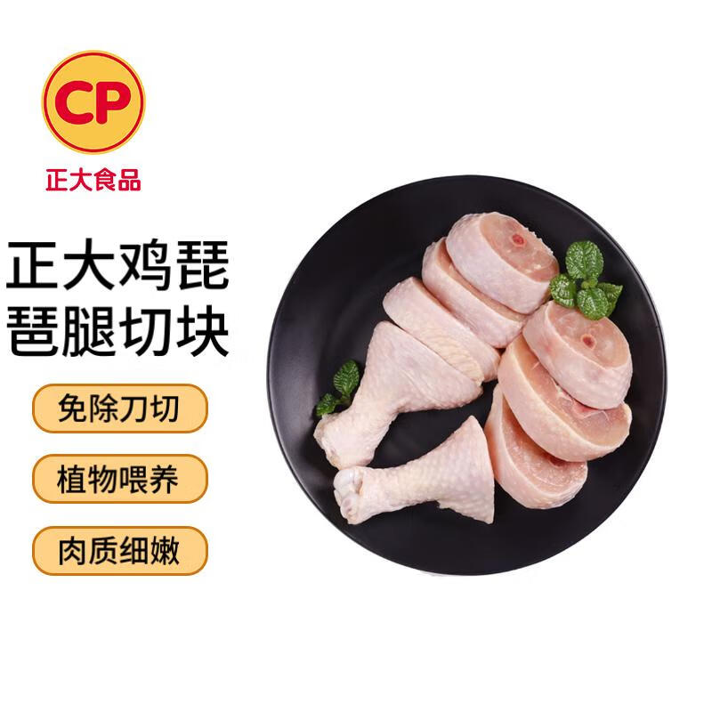 CP 正大食品 鸡琵琶腿切块 1kg 19.19元