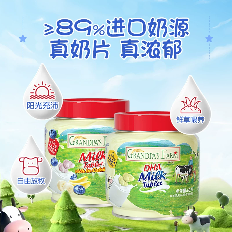 爷爷的农场 DHA高钙奶片奶贝牛乳奶片添加藻油宝宝零食儿童零食60g 13.9元 - 86线报