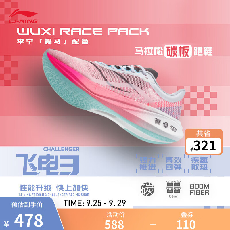 LI-NING 李宁 飞电3.0challenger|马拉松桂冠同款跑步鞋男女透气竞速碳板运动鞋 