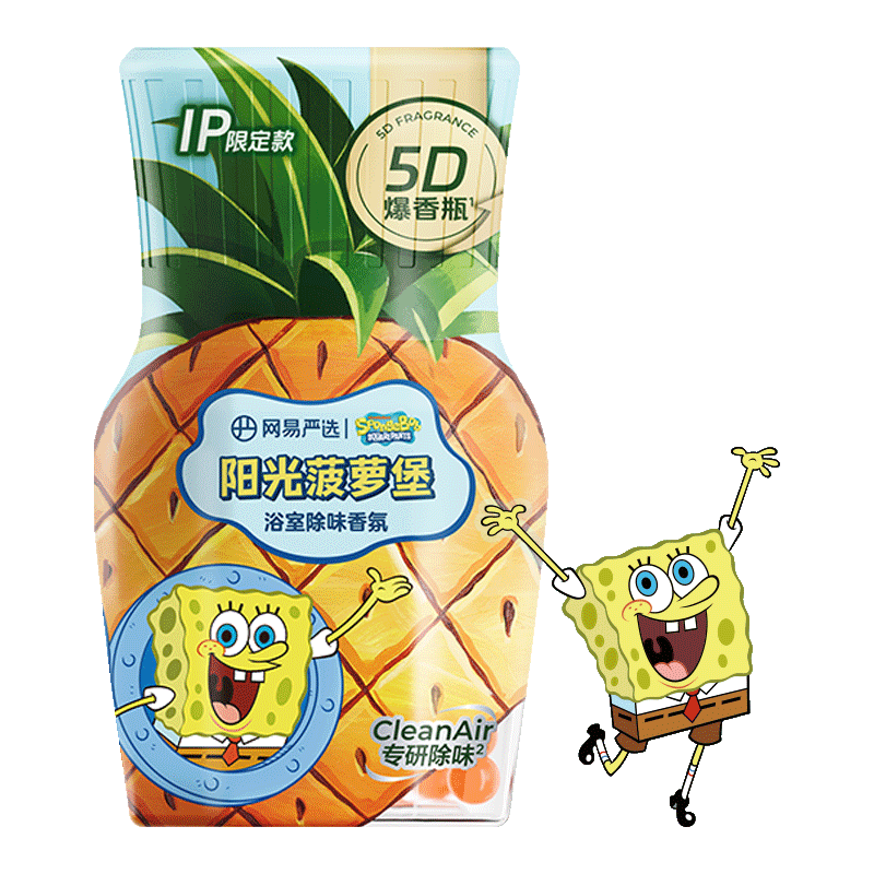 网易严选 5D爆香瓶除臭空气清新剂 菠萝堡IP款 3.9元（需用券）