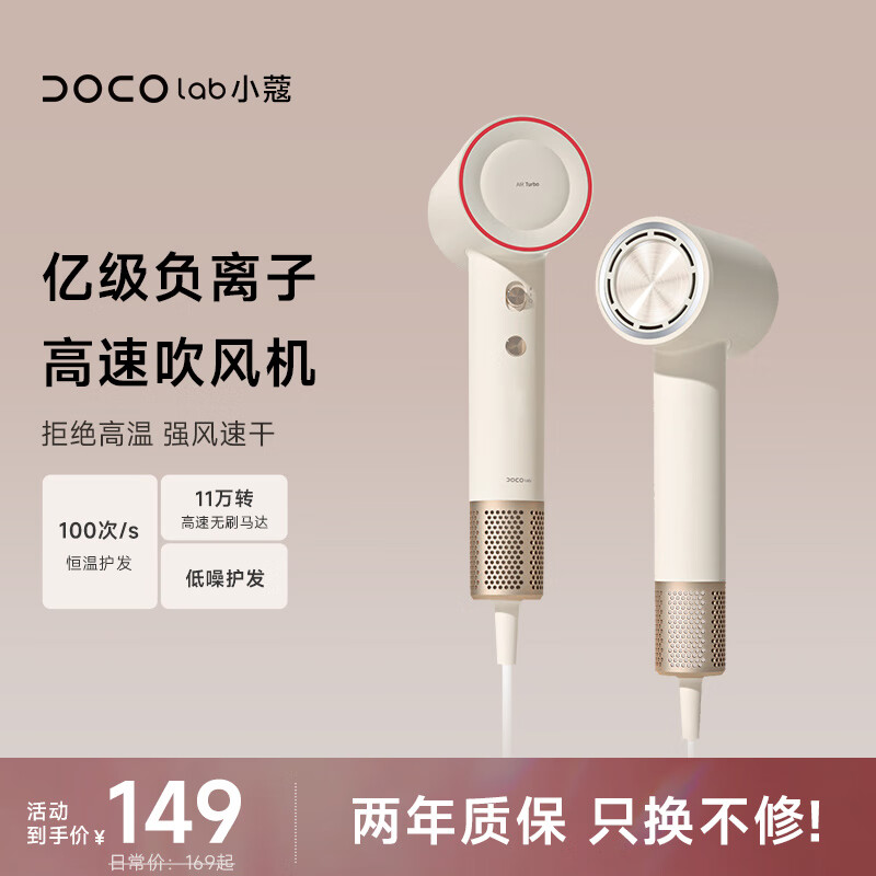 DOCO LABO 小蔻 DOCO LAB高速吹风机2亿负离子护发家用大功率低噪电吹风筒无叶