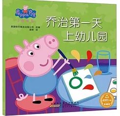 Peppa Pig 儿童小猪佩奇绘本睡前故事书 双语版 任选3本 19.2元+60个淘金币（需