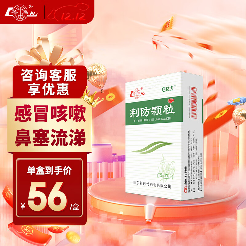 鲁南 荆防颗粒15g*10袋 感冒药 用于风寒感冒 头痛身痛 咳嗽白痰 鼻塞清涕 恶