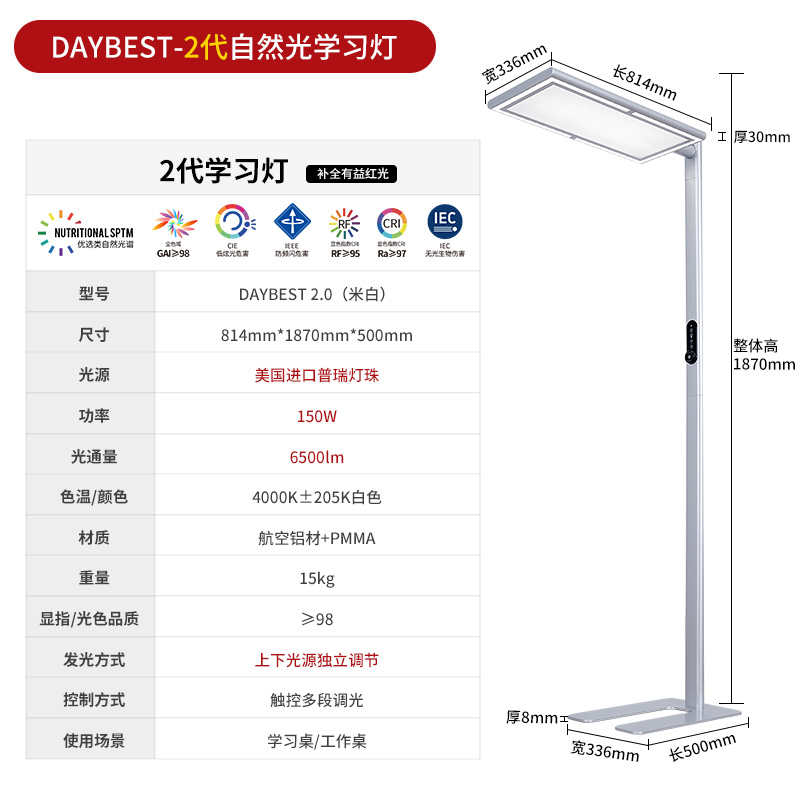 德贝尔斯顿 DAYBEST BHY150D013 全光谱护眼灯 触摸开关 米白 1738元（需用券）
