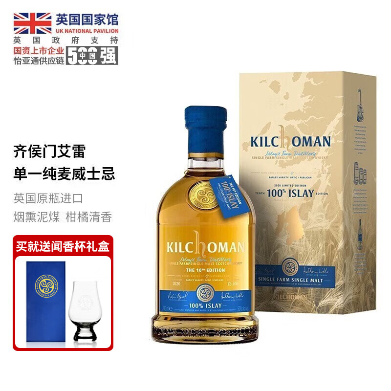 Kilchoman 齐侯门 单一麦芽威士忌洋酒果香浓郁烟熏泥煤苏格兰进口 100%艾雷第