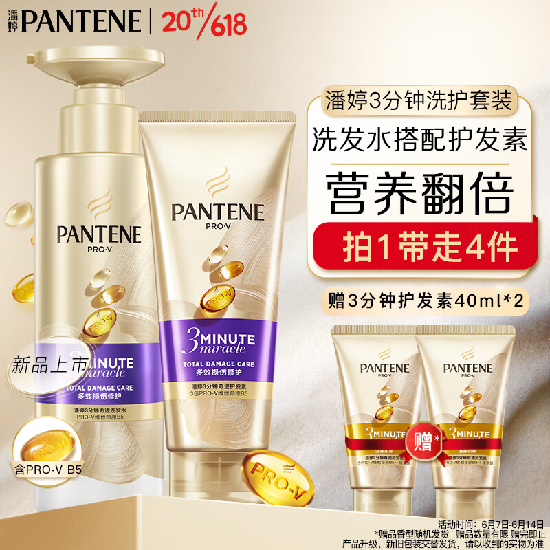 PANTENE 潘婷 3分钟奇迹臻养洗发水多效损伤修护型洗300g+护180ml男女通用套装 7