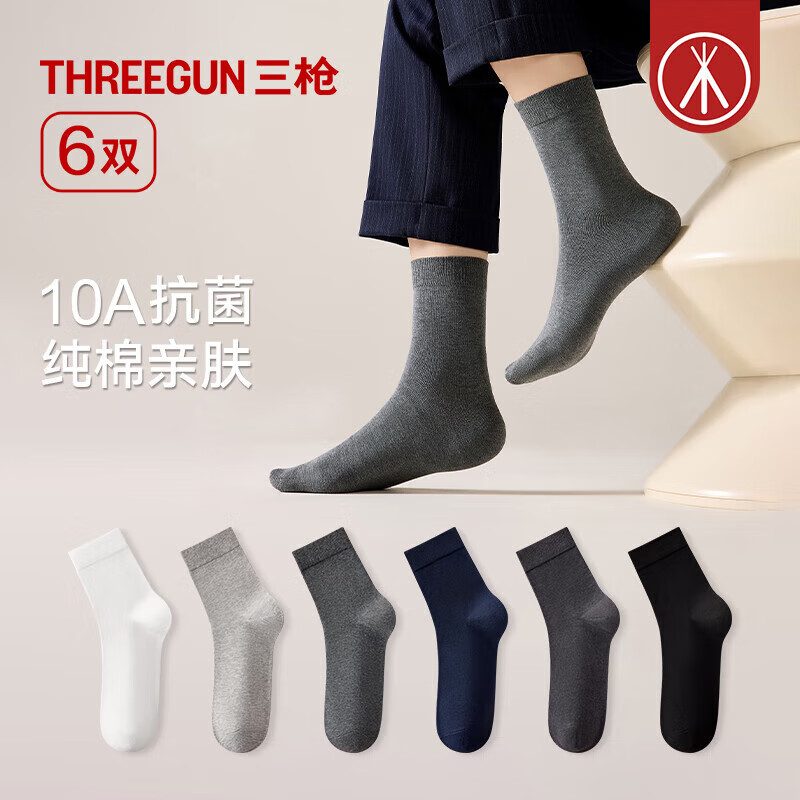 三枪 男士纯棉袜 6双装 34.9元 - 86线报