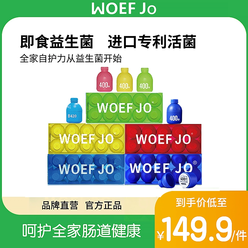 WOEF JO 小蓝瓶B420 成人益生菌 10瓶 ￥19.95