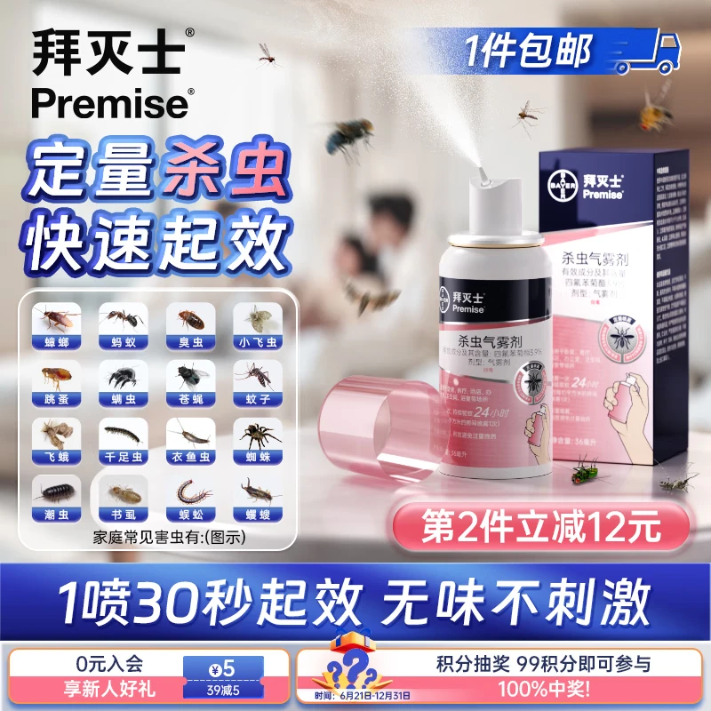 拜灭士 Premise 定量驱蚊喷 36ml 一盒装 ￥24.9