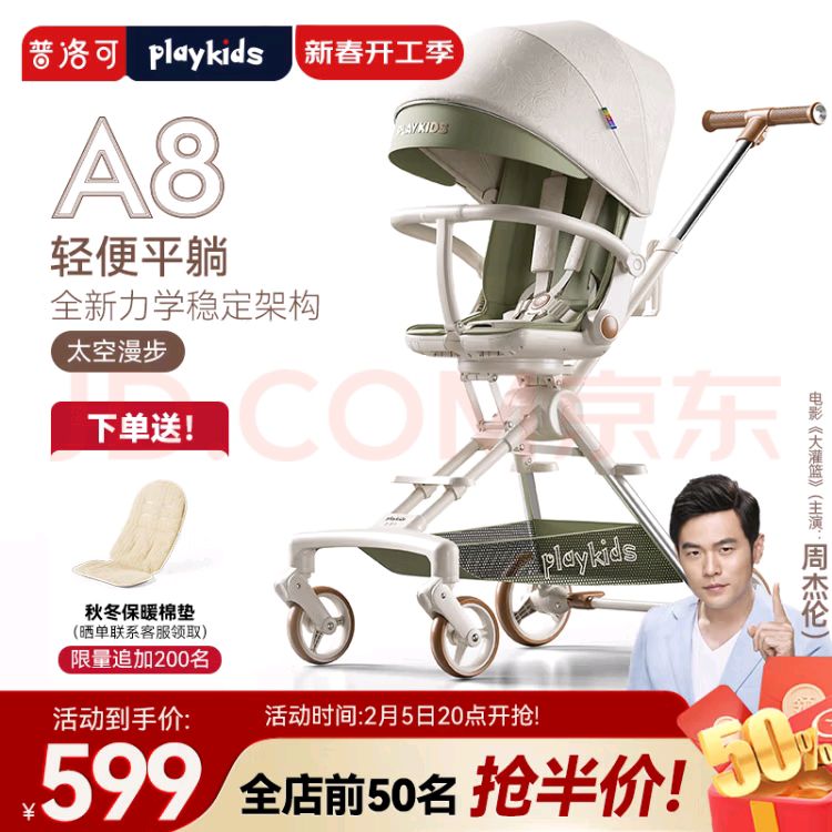 普洛可 playkids A8遛娃神器可坐可躺轻便可折叠婴幼儿手推车溜娃车 A8太空漫