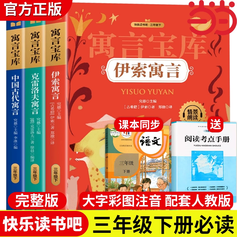 快乐读书吧三年级下册全套3册 券后9.8元