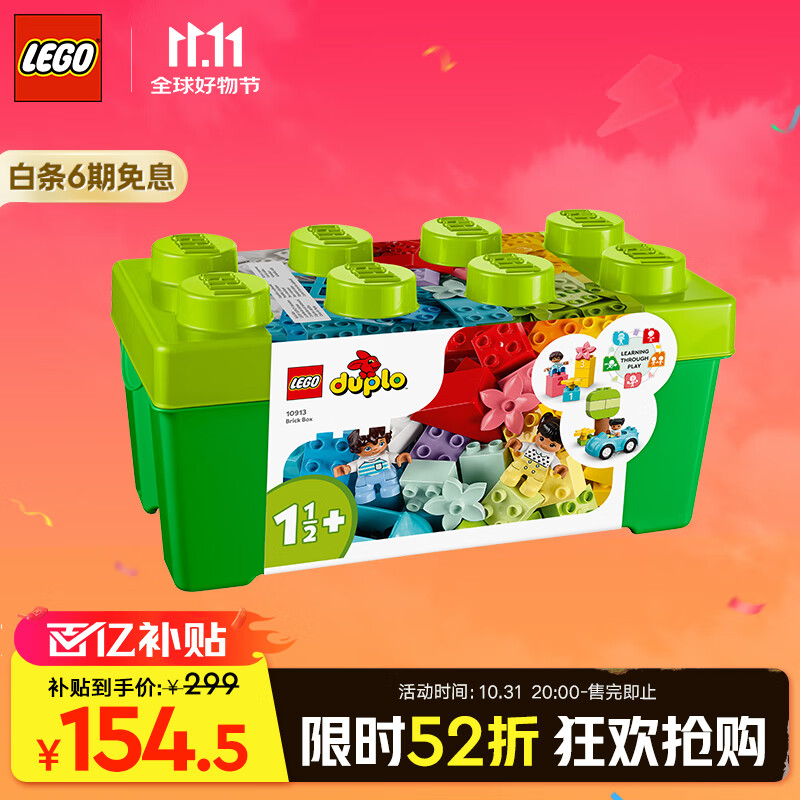 移动端、京东百亿补贴：LEGO 乐高 积木拼装得宝10913 创意缤纷大绿桶大颗粒