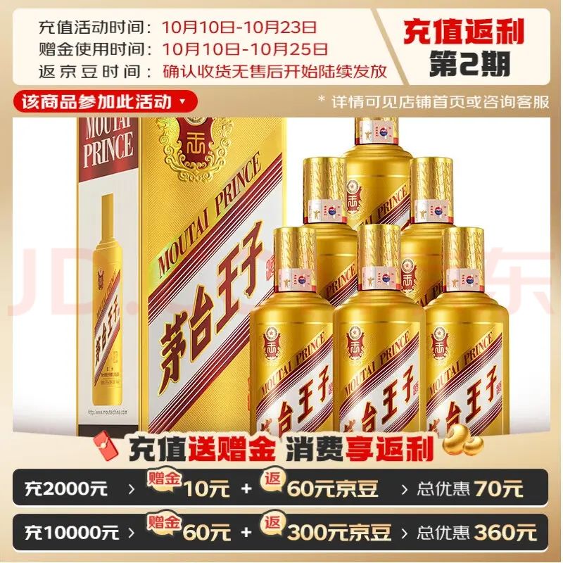 茅台 金王子 酱香型白酒 53度 500ml*6瓶整箱装 924.72元