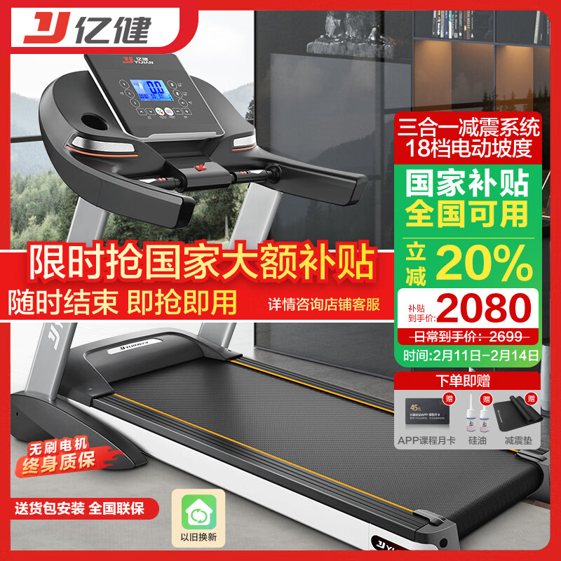 亿健 跑步机家用可折叠柔性减震运动健身器材A5S蓝屏单功能 ZS 2599元