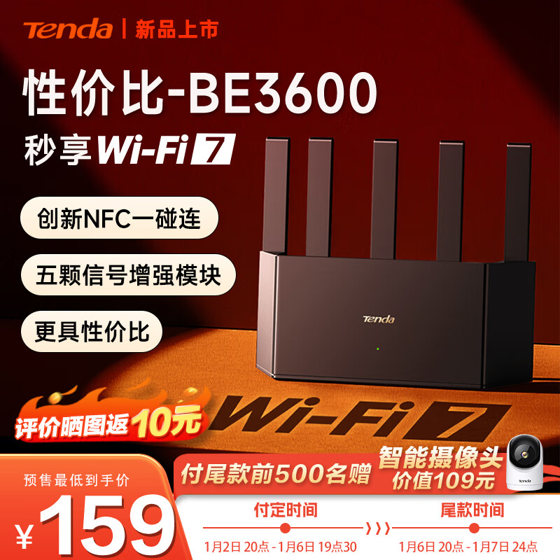 腾达 路由器云霄BE3600家用千兆无线WiFi7双频聚合端口盲插信号增强穿墙王路