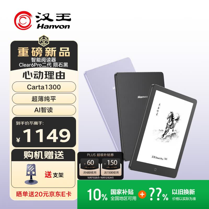 汉王 Clear6Pro二代电子书阅读器6英寸墨水屏电纸书智能阅读本AI学习看书平板电脑 陨石黑 848.13元 - 线报酷