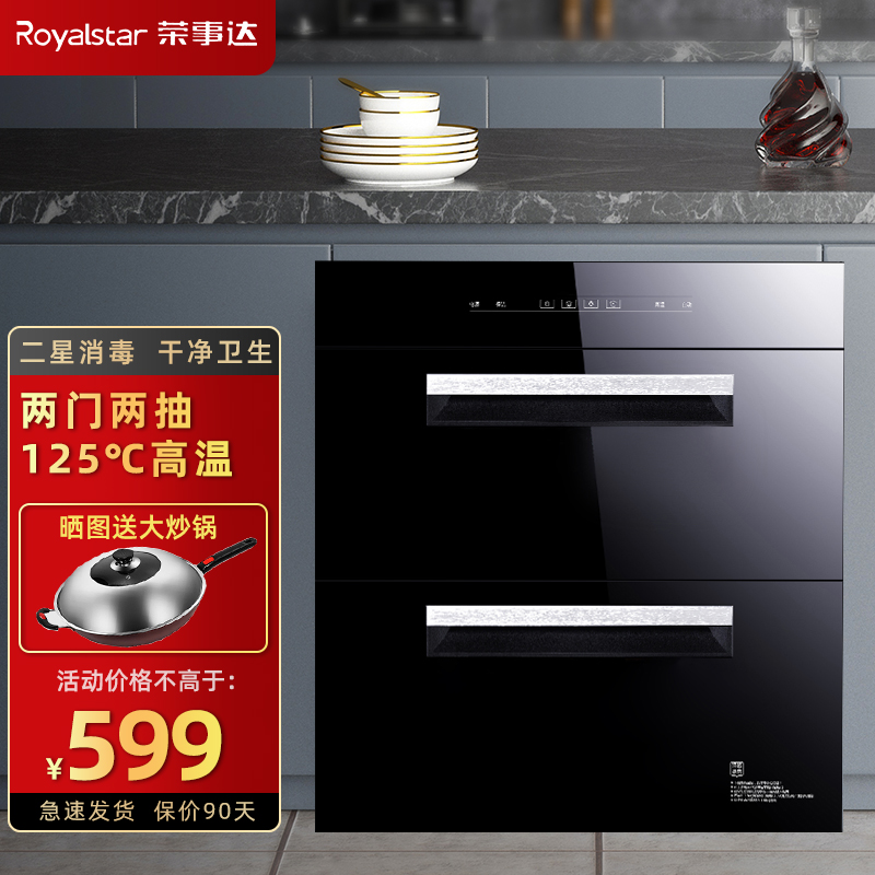 Royalstar 荣事达 消毒柜嵌入式家用 升级款100L两门两抽（4大功能） 599元