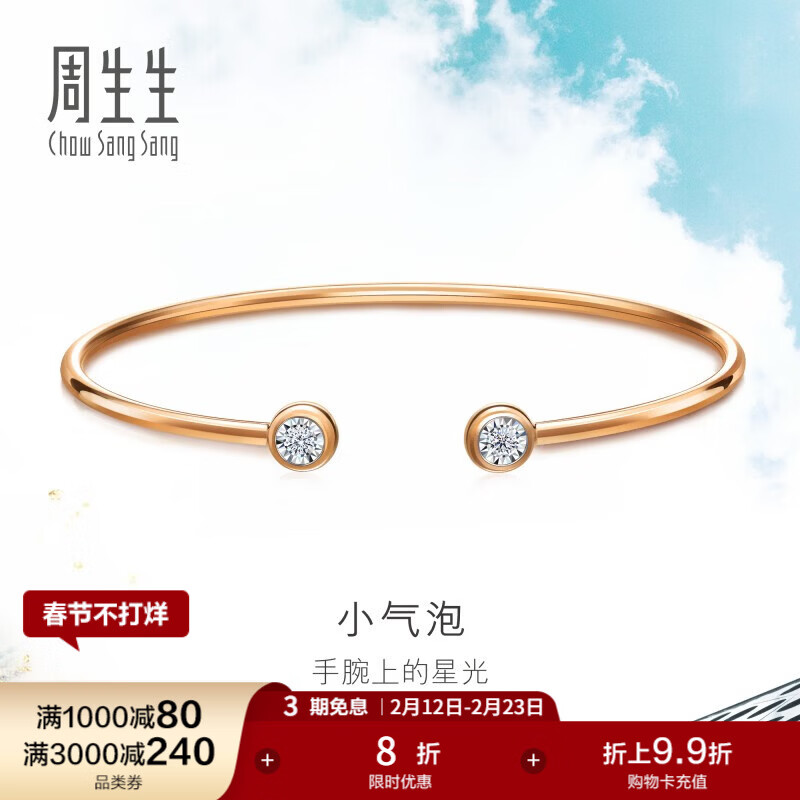 周生生 礼物 钻石手镯18K白色及玫瑰色黄金炫幻小气泡93261K定价 08圈 7344元（