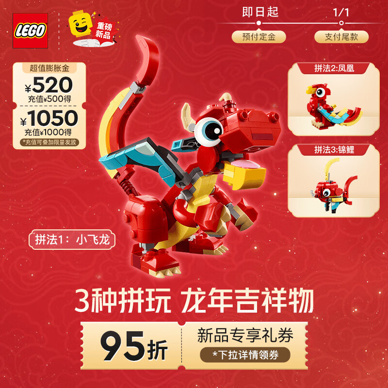 LEGO 乐高 创意百变3合1系列 31145 红色小飞龙 75元（需用券）