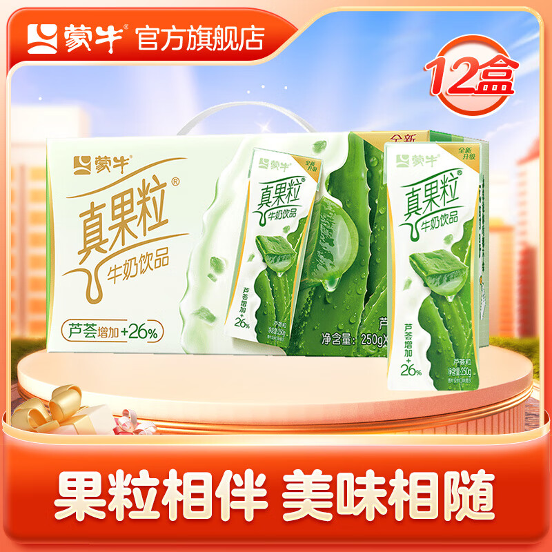 MENGNIU 蒙牛 真果粒芦荟粒250g×12盒 26.9元（需买2件，需用券）