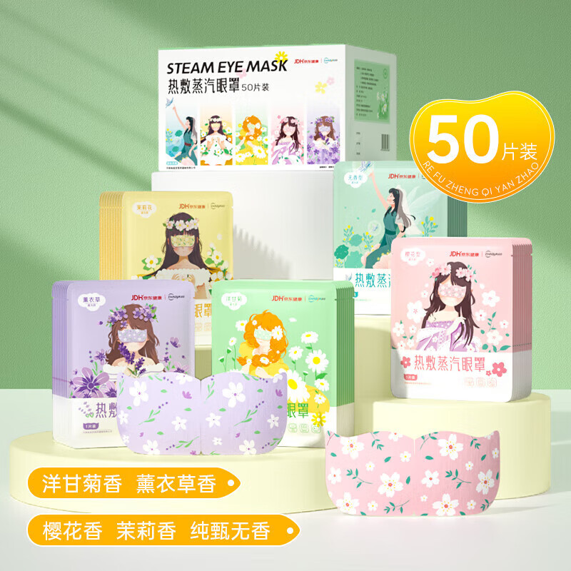 超亚医药 超亚健康联名蒸汽眼罩 5种组合装50片 29.9元（需用券）