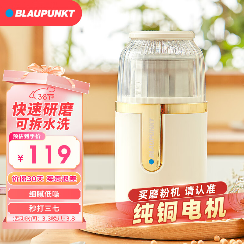 BLAUPUNKT 蓝宝 磨粉机家用小型可拆卸五谷杂粮药材多功能研磨机 MF03（升级款