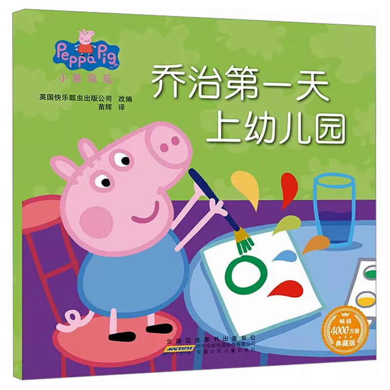 Peppa Pig 小猪佩奇绘本中英文双语 任选 合4.9元/件(买3件,共14.7元)