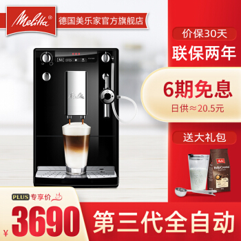 Melitta 美乐家 德国美乐家全自动咖啡机 全自动奶泡 欧洲原装进口 E957 2840元