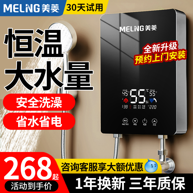 MELING 美菱 即热式电热水器 6000W 269元