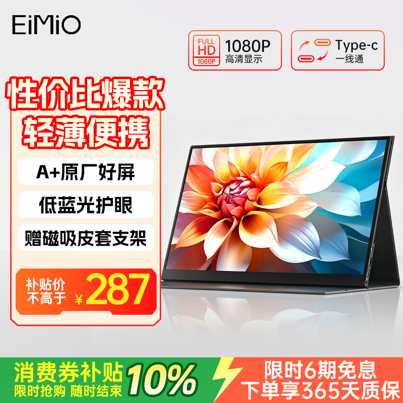 EIMIO E16便携式显示器15.6英寸 IPS 显示器 271.8元 - 清风线报