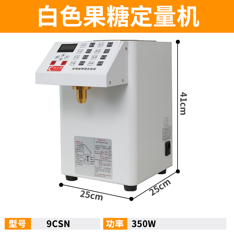 鸿艺西厨 鸿艺果糖机商用奶茶店专用定量仪小型全自动果糖定量机咖啡店设