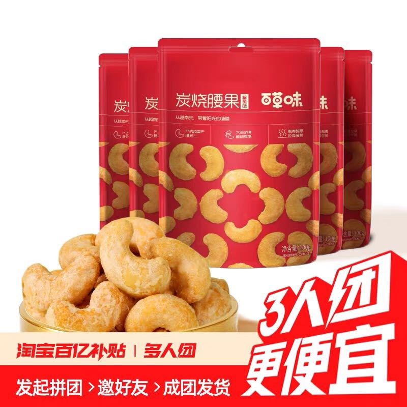 百草味 紫皮腰果 100g*5袋 23.8元