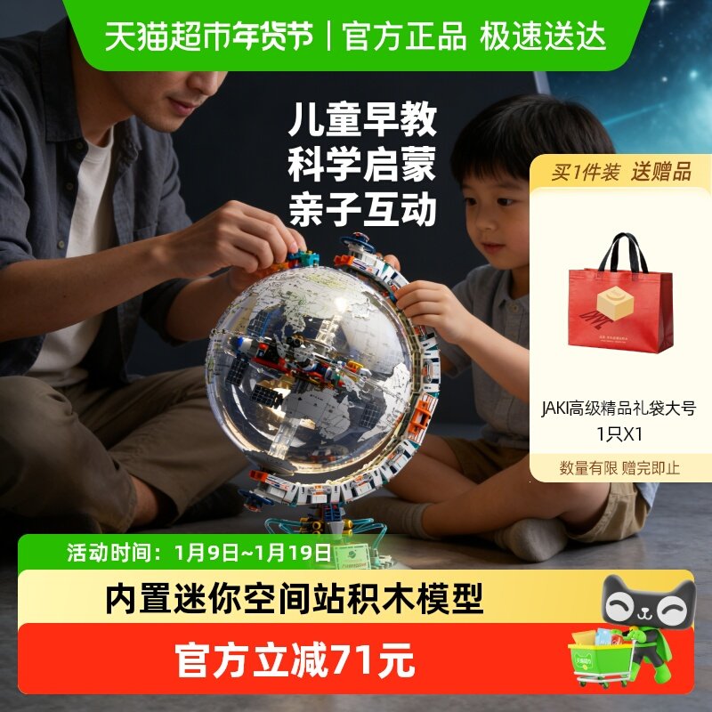 移动端：佳奇 CK003 破晓地球仪 208.32元（需用券）