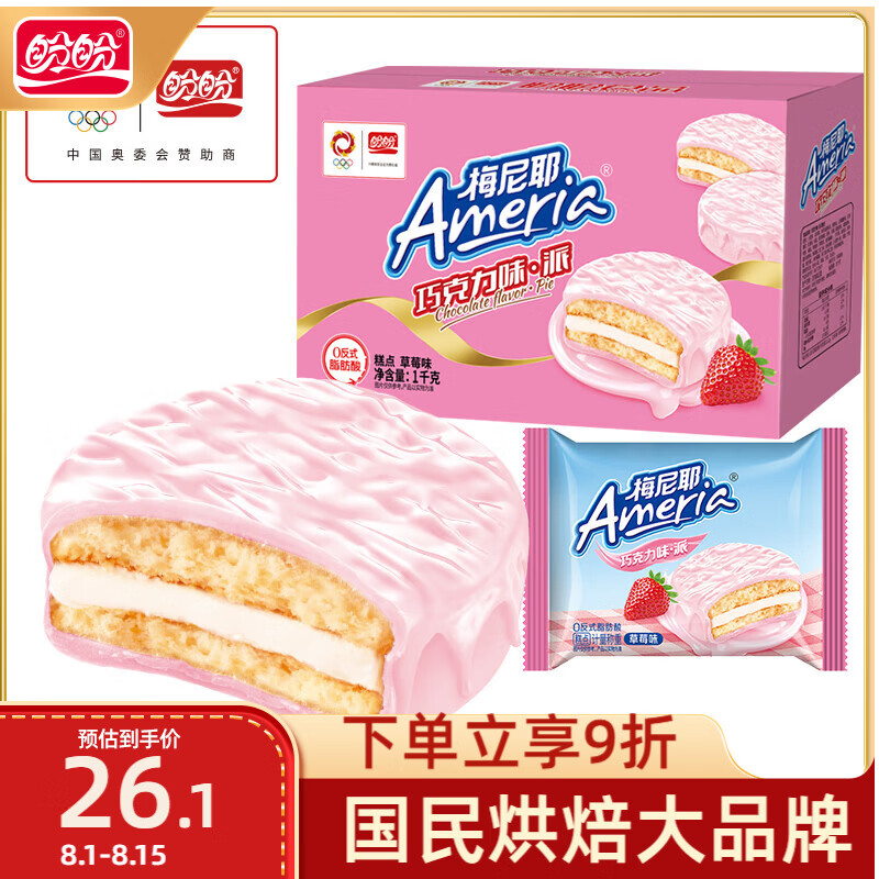盼盼 可可草莓派 1000g 盼盼可可草莓派1000gx1 17.94元（需买2件，共35.88元）