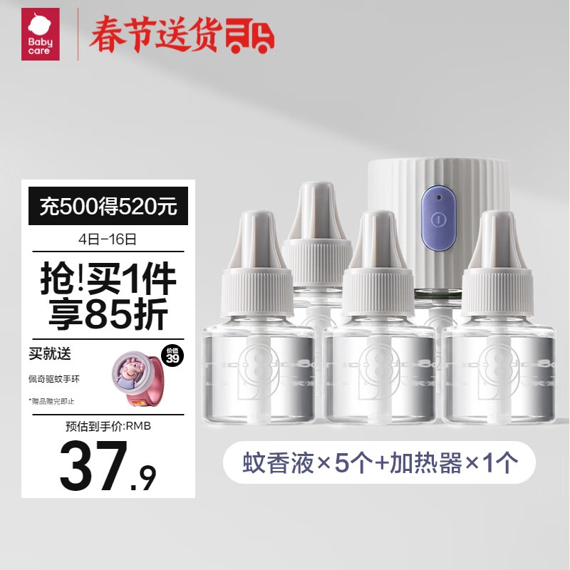 babycare 婴儿电蚊香液驱蚊液防蚊驱蚊神器 全家可用大容量5液+1器≈150晚 26.9