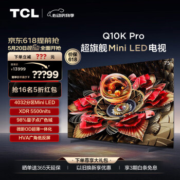 PLUS会员：TCL 75Q10K Pro 液晶电视 75英寸 4K 11095元包邮（双重优惠）