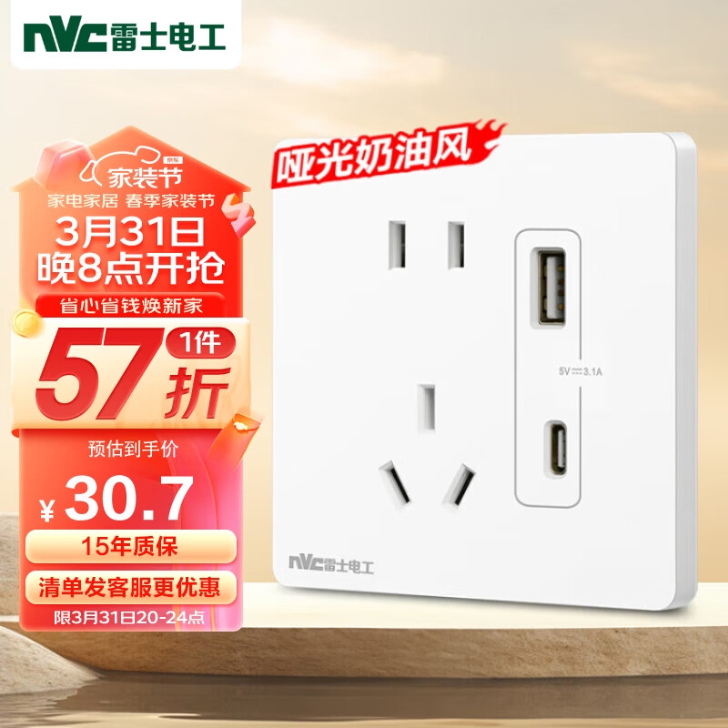 NVC 雷士电工 开关插座 五孔带Type-c+usb(15W)插座面板 N25奶油白 27.72元（需用券